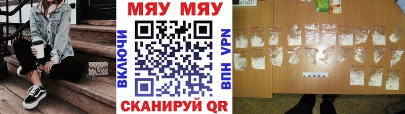 Меф мяу мяу  Кунгур 
